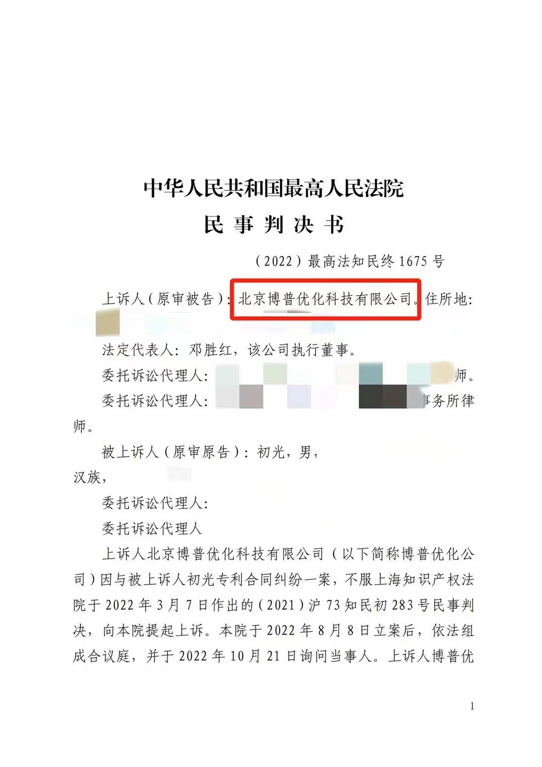 鸡西严正声明：最高法审判北京博普侵权赔偿400余万元