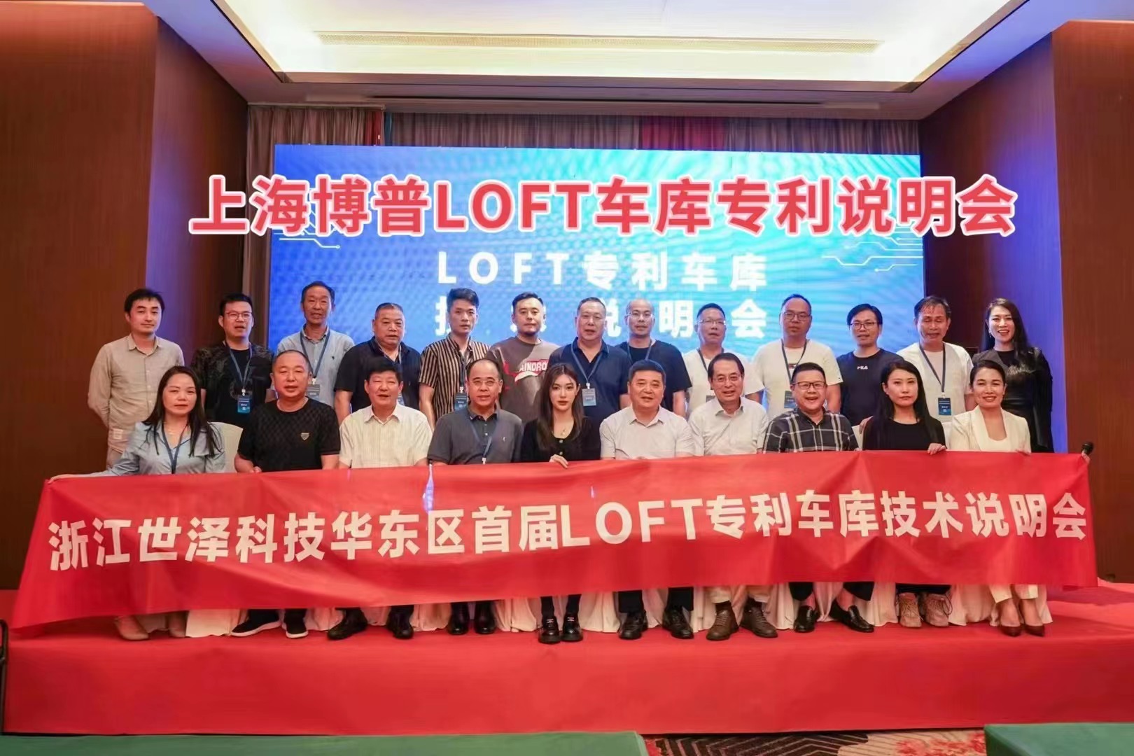 鸡西上海博普LOFT车库、PLUS1、PLUS2等专利车库技术走近浙江